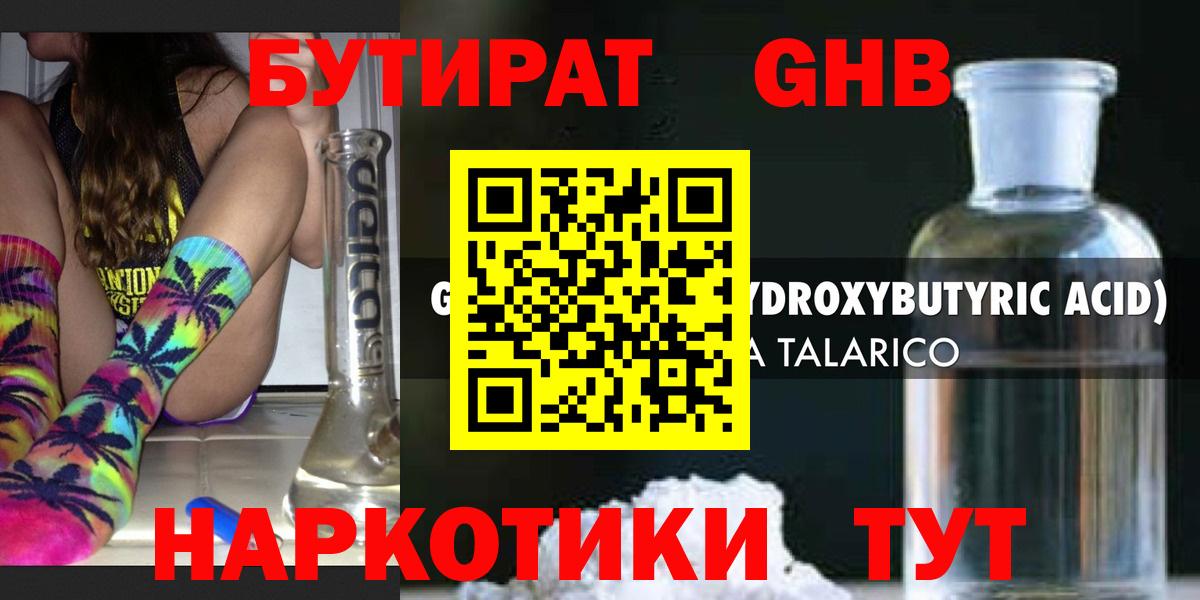 БУТИРАТ  Вход с VPN  Сосновый Бор  БУТИРАТ 99% 