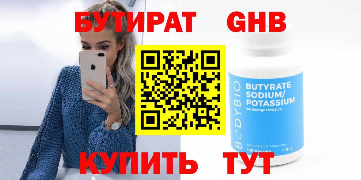 Бутират 1.4BDO Сосновый Бор