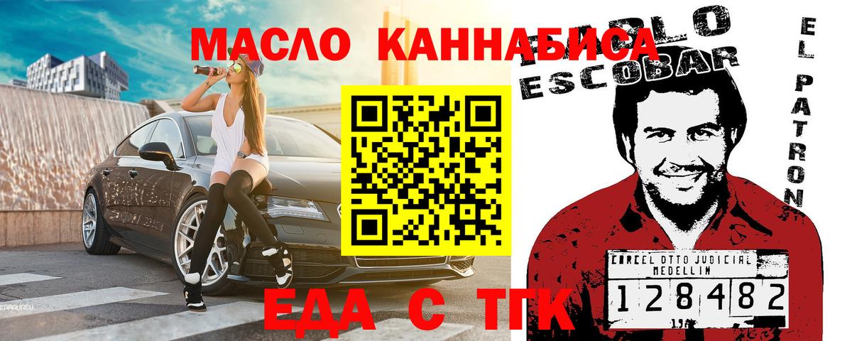 Еда ТГК марихуана  Вход с VPN  Сосновый Бор 