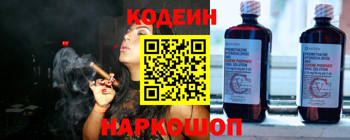 Кодеиновый сироп Lean напиток Lean (лин) Сосновый Бор