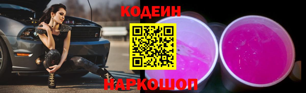 Сосновый Бор  Кодеин Purple Drank  Вход с VPN  Кодеин Purple Drank 