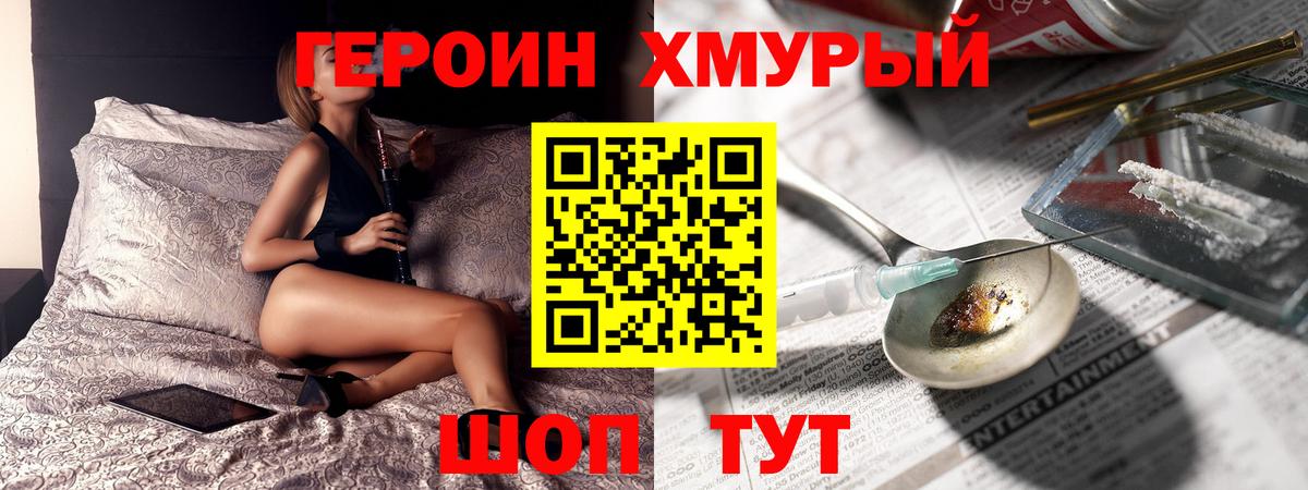 Героин VHQ  Вход с VPN  Сосновый Бор 
