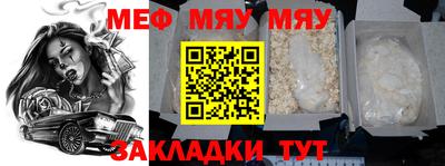 мяу мяу кристалл Можайск