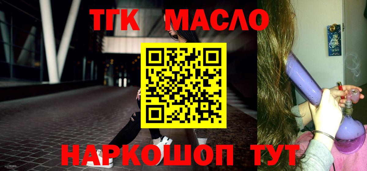 Дистиллят ТГК THC oil  MEGA   Сосновый Бор  Вход с VPN 