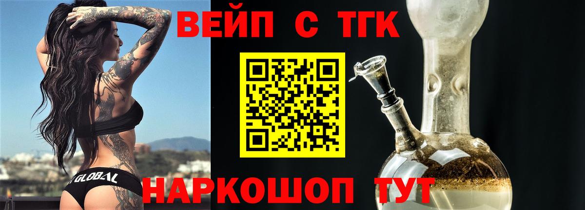 ТГК жижа Сосновый Бор